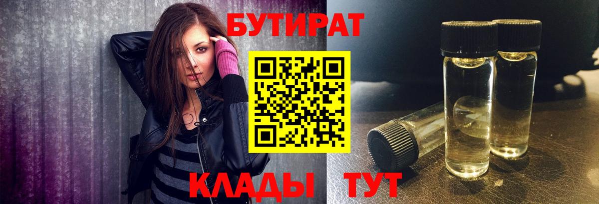 Бутират буратино  Вход с VPN  Ростов-на-Дону 