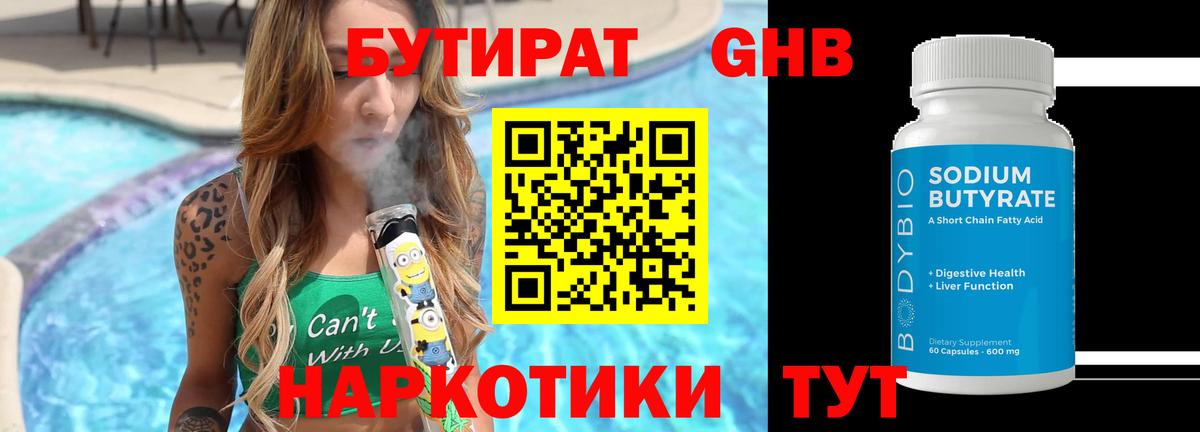 БУТИРАТ BDO Ростов-на-Дону