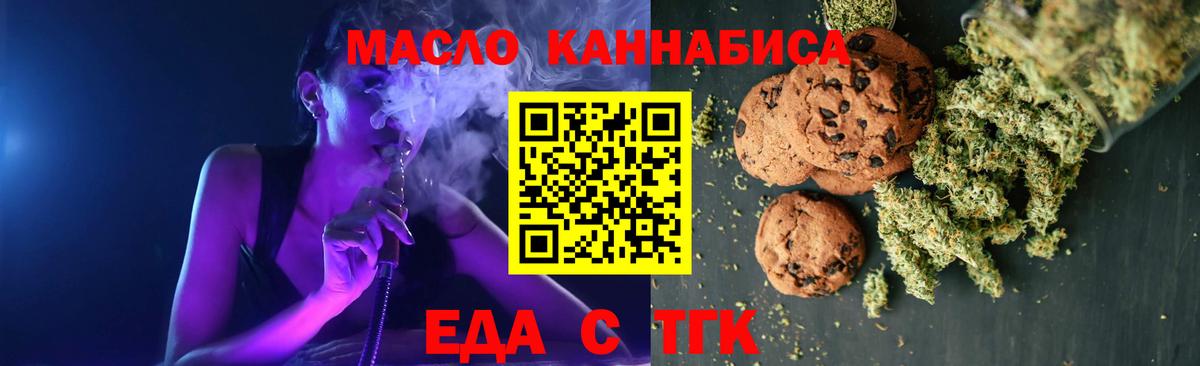 Еда ТГК марихуана  Вход с VPN  Ростов-на-Дону 