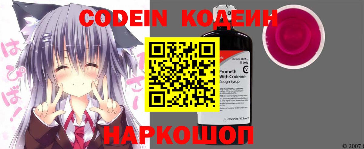 Codein Purple Drank  Кодеин напиток Lean (лин)  Ростов-на-Дону  Вход с VPN 
