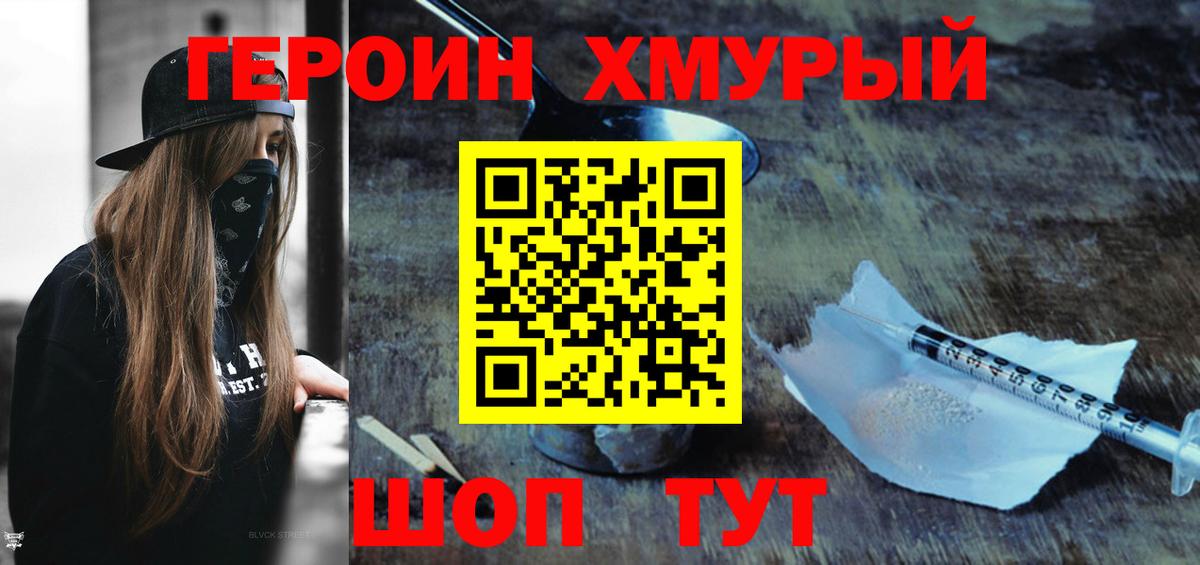 ГЕРОИН Heroin  Вход с VPN  Героин  Ростов-на-Дону 