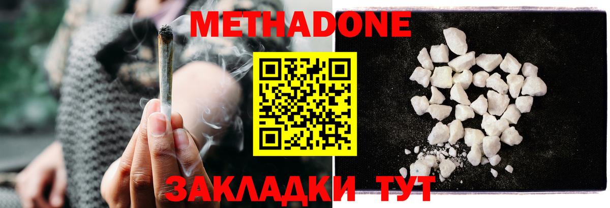 Метадон methadone  Вход с VPN  Метадон белоснежный  Ростов-на-Дону 