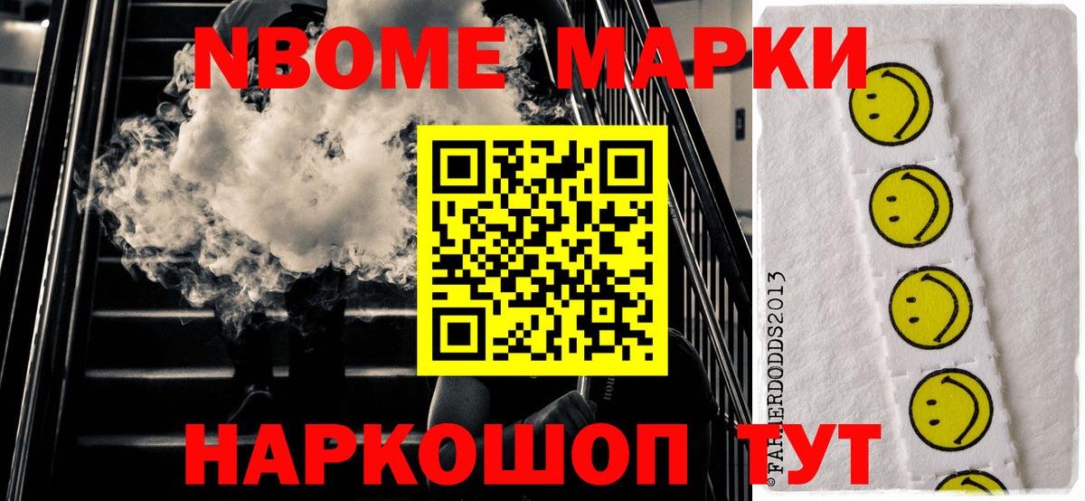 Марки NBOMe 1,5мг Ростов-на-Дону